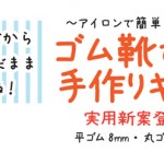 流行のスニーカーをもっとお洒落に