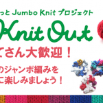 クロバーさんのハローニット Knit Out