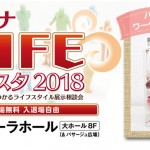 オトナLIFEフェスタ2018に出展します