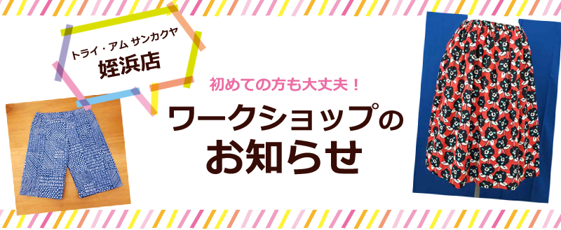 姪浜店ワークショップのお知らせ