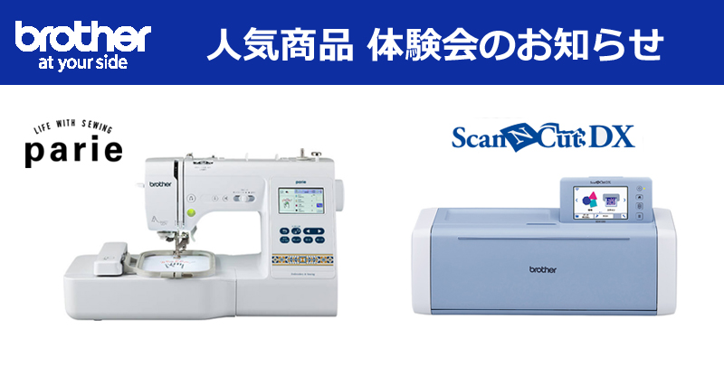 ブラザー体験会のお知らせ