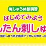 サンカクヤ姪浜店　刺しゅう体験無料講習のお知らせ