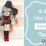 【薬院店】ルルベちゃん 1DAY講習会のお知らせ