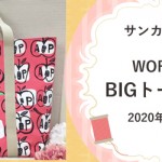 【古賀店】BIGトートバッグのワークショップ