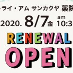 【薬院店】リニューアルオープンのお知らせ