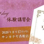 【香椎店】木の実アート リーフ型の壁飾り 体験講習会