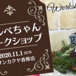 【香椎店】ルルベちゃんワークショップ