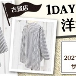 【古賀店】洋裁教室 1DAY講習会のお知らせ