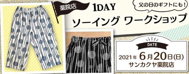 サンカクヤ薬院店　洋裁教室 1day 講習会