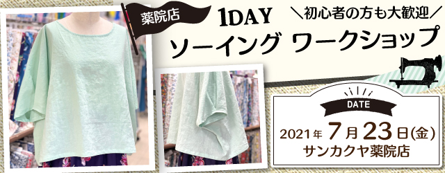 サンカクヤ薬院店　洋裁教室 1day 講習会