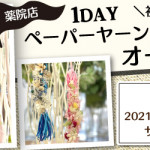 【薬院店】1day ペーパーヤーンで作るオーナメント