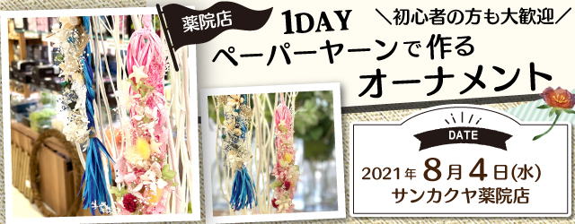 サンカクヤ薬院店　フラワー 1day 講習会