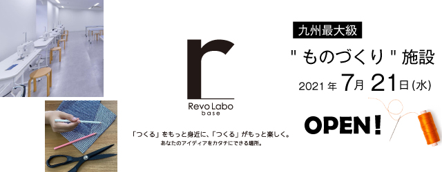 九州最大級のものづくり施設OPENのお知らせ