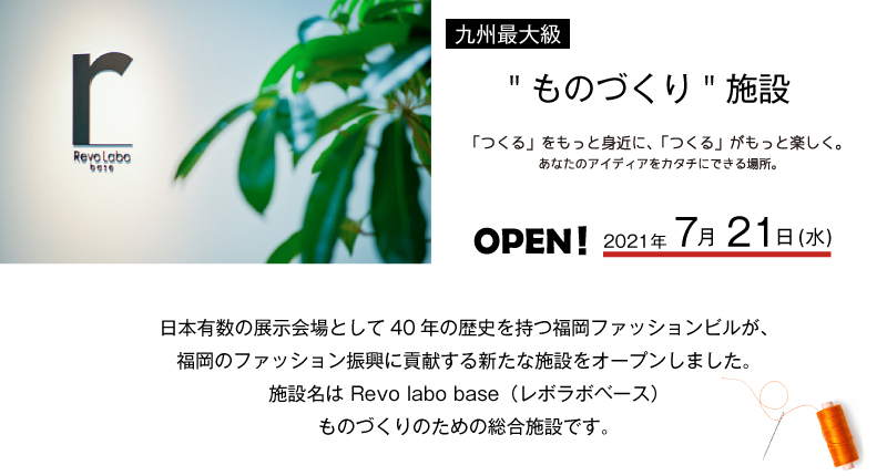 九州最大級のものづくり施設OPENのお知らせ