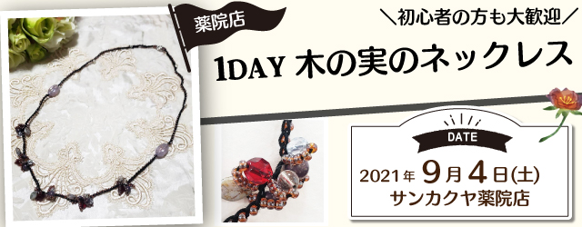 【薬院店】1DAY ワークショップのお知らせ