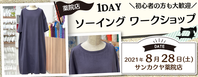 サンカクヤ薬院店　洋裁教室 1day 講習会