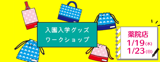 【薬院店】洋裁教室 1DAYソーイングワークショップのお知らせ