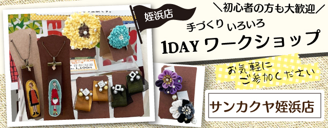 【姪浜店】1DAYワークショップのお知らせ