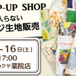 【薬院店】期間限定！珍しいヴィンテージ生地販売のお知らせ