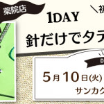 【薬院店】1DAY 針だけでタティング教室