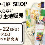 【新宮店】期間限定！珍しいヴィンテージ生地販売のお知らせ