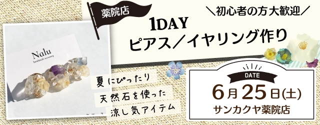 サンカクヤ薬院店 1dayアクセサリー教室