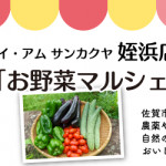 【姪浜店】7月～9月 毎週水曜日 お野菜マルシェ