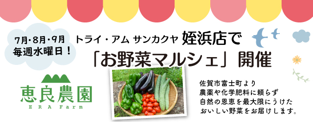 サンカクヤ姪浜店お野菜マルシェのお知らせ