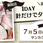 【薬院店】1DAY 針だけでタティング教室