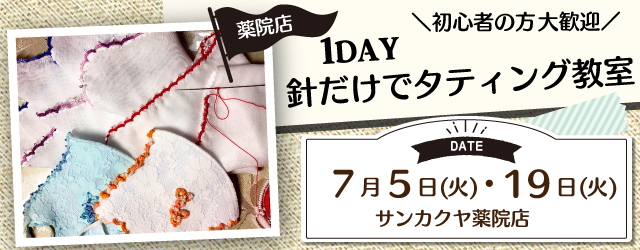 サンカクヤ薬院店 1dayタティング教室