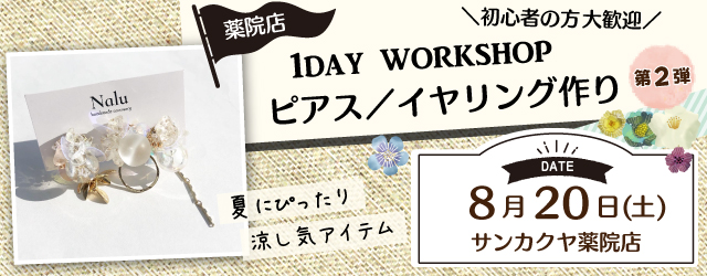 サンカクヤ薬院店 1dayアクセサリー教室