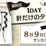 【薬院店】1DAY 針だけのタティング教室