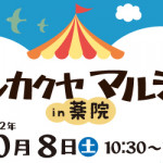 サンカクヤマルシェ in薬院 開催します！