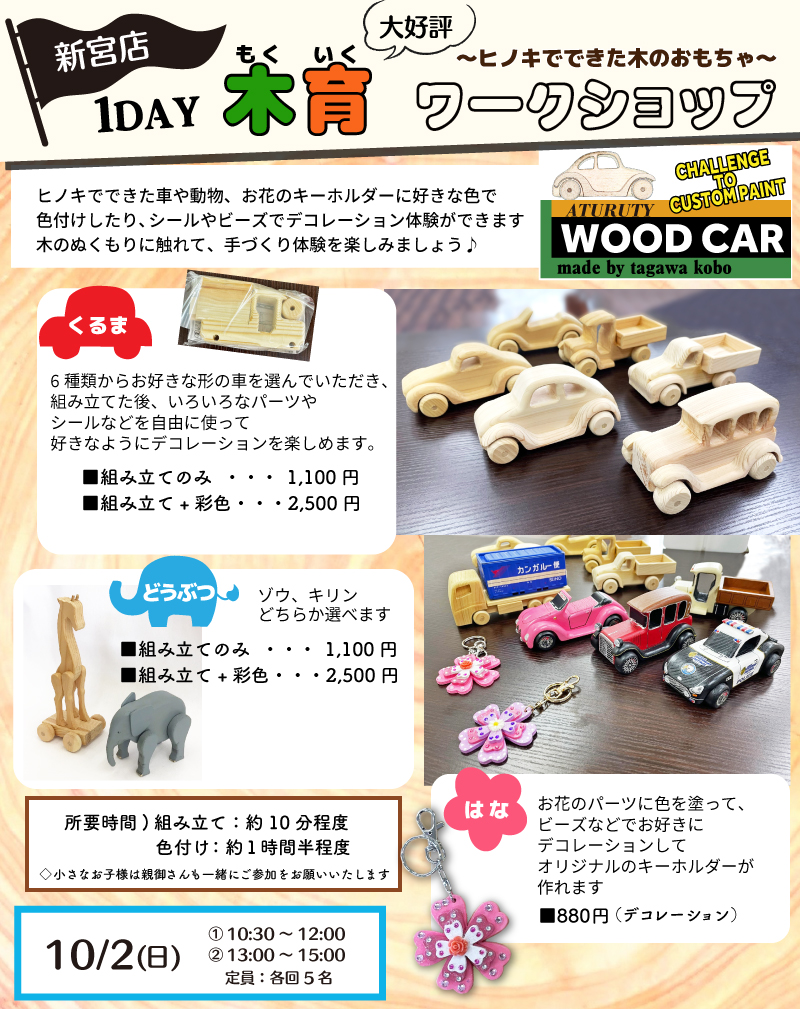【新宮店】1DAY木育ワークショップのお知らせ