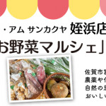 【姪浜店】11月からは毎週火曜日 お野菜マルシェ