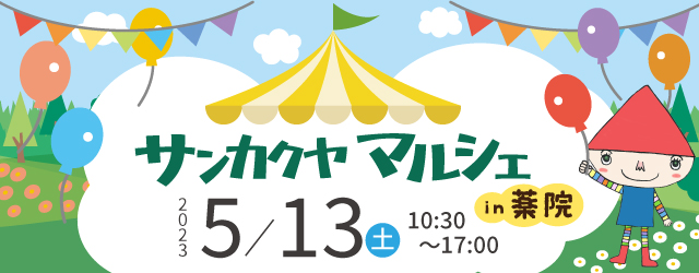 サンカクヤマルシェin薬院 開催のお知らせ