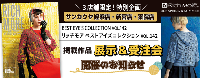 【リッチモア】3店舗限定！作品展示会のお知らせ