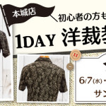 【本城店】1DAY洋裁教室「アロハシャツ講習会」