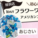 【姪浜店】フラワー1DAY体験講習会