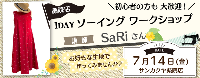 【サンカクヤ薬院店】ソーイングワークショップのお知らせ