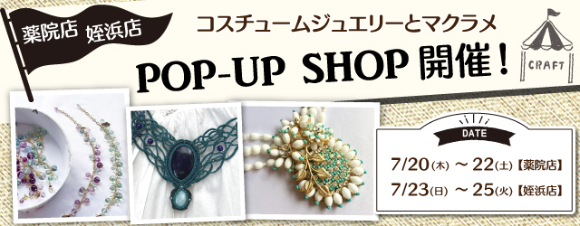 【サンカクヤ薬院店・姪浜店】マクラメジュエリーPOP UP SHOP