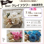 【薬院店】クレイフラワーワークショップのお知らせ