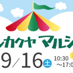 サンカクヤマルシェ in薬院 開催します！