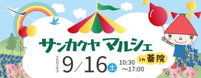 サンカクヤマルシェin薬院 開催のお知らせ