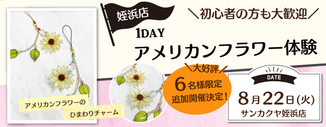 【サンカクヤ姪浜店】アメリカンフラワー1DAY体験講習会