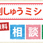 【姪浜店・春日店】刺しゅうミシン無料相談会