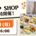 【春日店】ポップアップショップのお知らせ