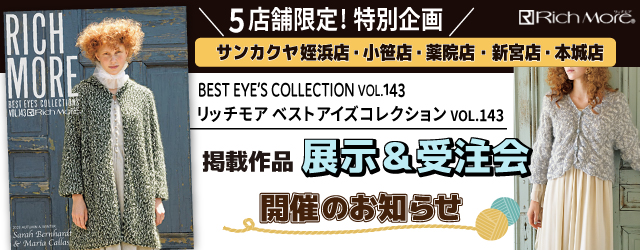 【リッチモア】サンカクヤ5店舗限定！作品展示会のお知らせ