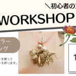 【小笹店】1DAY WORKSHOP