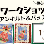 【新宮店】1DAY「クリスマスフレーム」ワークショップ